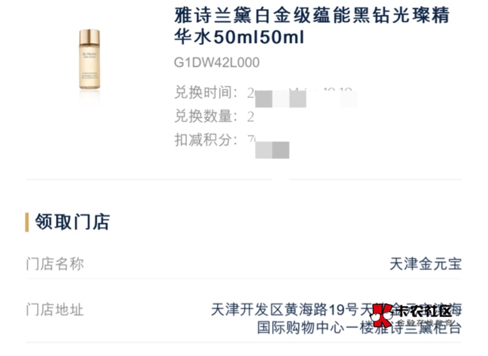 雅诗兰黛2瓶，天津金元宝门店自提

91 / 作者:背锅 / 