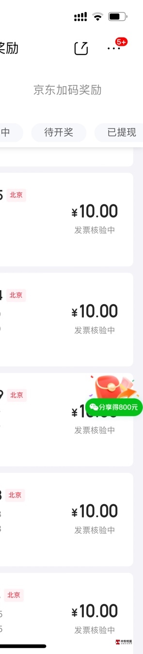 北京开的单位票，一直换开换开再退款能到账吗老哥们

52 / 作者:第一巴图鲁 / 