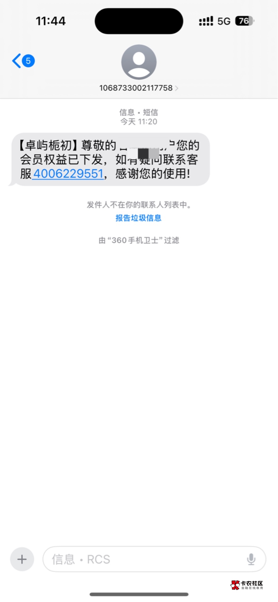 【卓屿栀初】尊敬的zxx用户您的会员权益已下发，这是什么平台的啊我去了

16 / 作者:my_guest / 