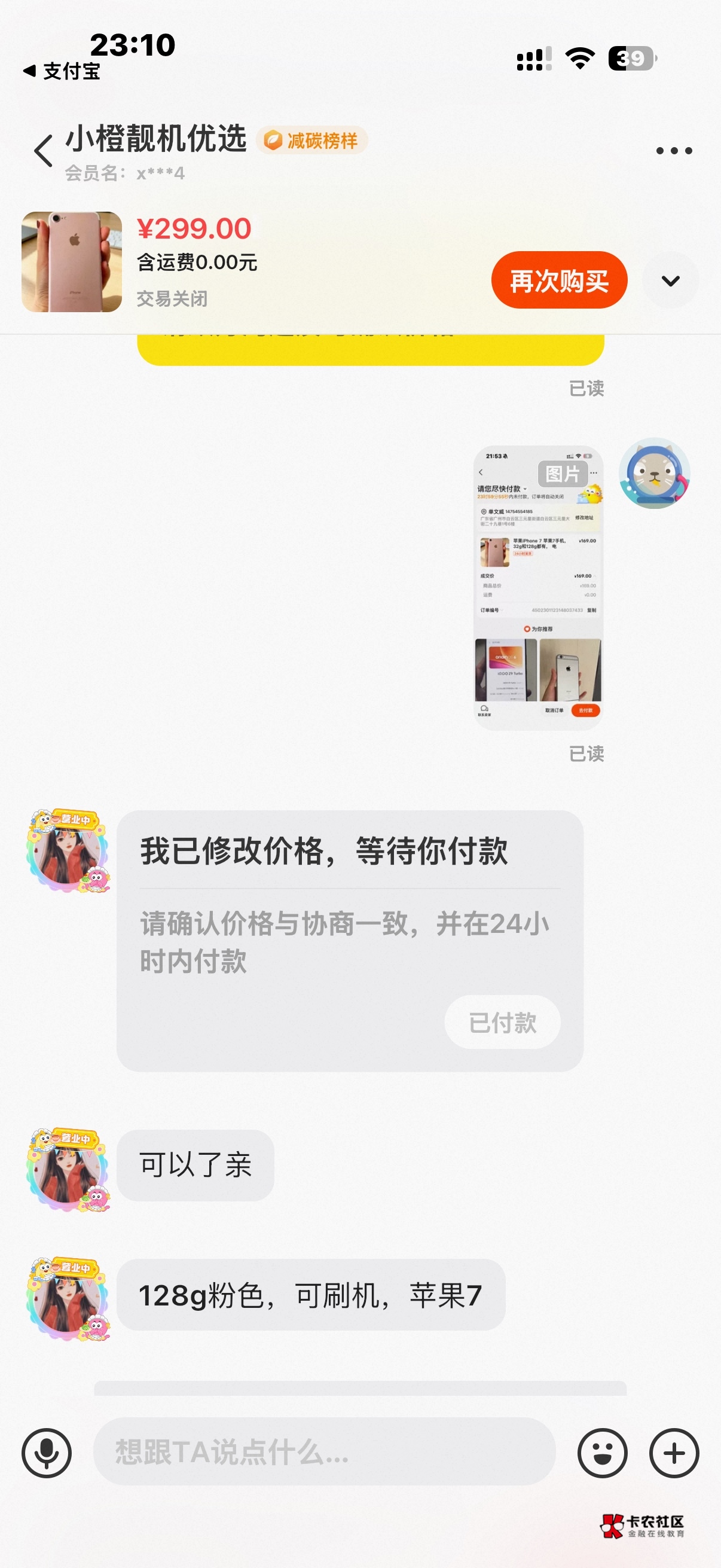 搞个备用机，闲鱼满满的T路，先是发了个破烂黑色，无指纹，无法解锁屏幕，后面叫他换23 / 作者:中国龙佛吕布 / 