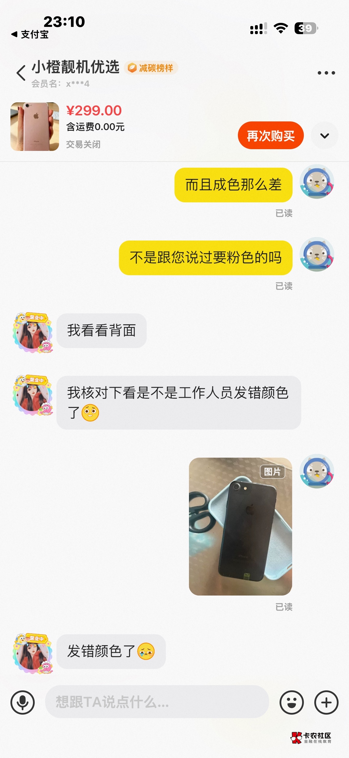 搞个备用机，闲鱼满满的T路，先是发了个破烂黑色，无指纹，无法解锁屏幕，后面叫他换4 / 作者:中国龙佛吕布 / 
