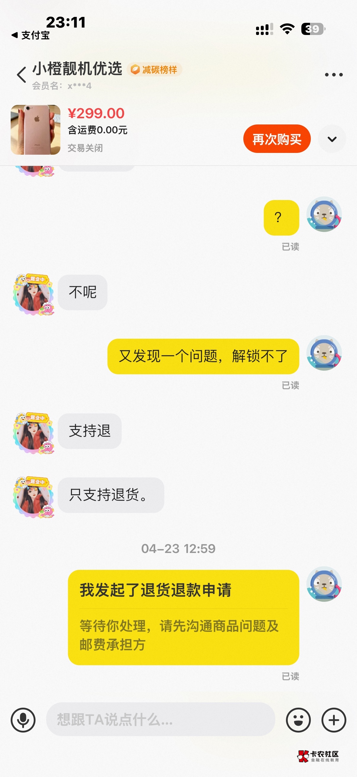 搞个备用机，闲鱼满满的T路，先是发了个破烂黑色，无指纹，无法解锁屏幕，后面叫他换36 / 作者:中国龙佛吕布 / 