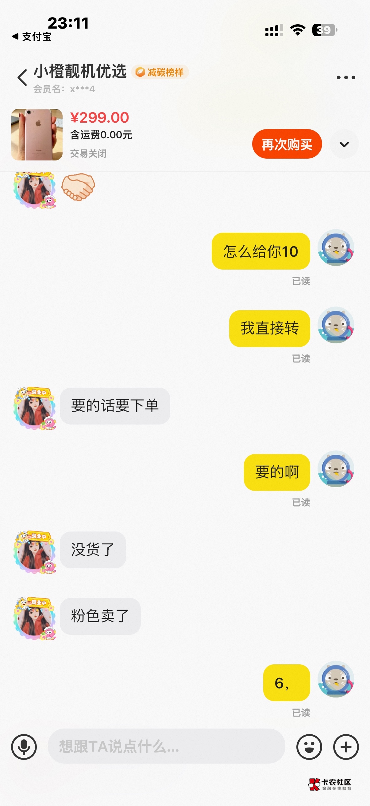 搞个备用机，闲鱼满满的T路，先是发了个破烂黑色，无指纹，无法解锁屏幕，后面叫他换49 / 作者:中国龙佛吕布 / 