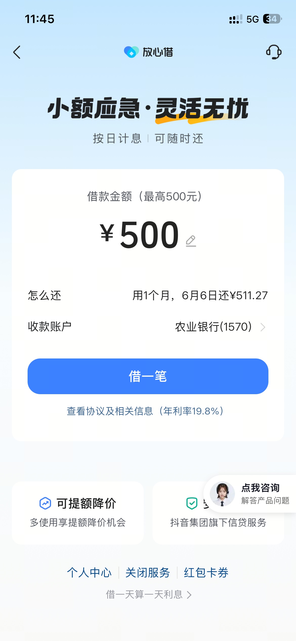 皮皮虾下款1000，注销放心借大F真有用

49 / 作者:无痕很 / 