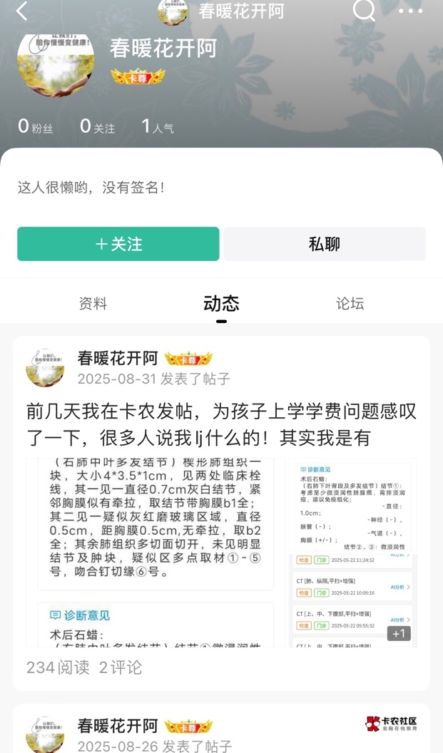这个癌症老哥，时间定格在2025年8月
估计走了，老哥在怎么样，也不会不看卡农的


44 / 作者:258698230 / 