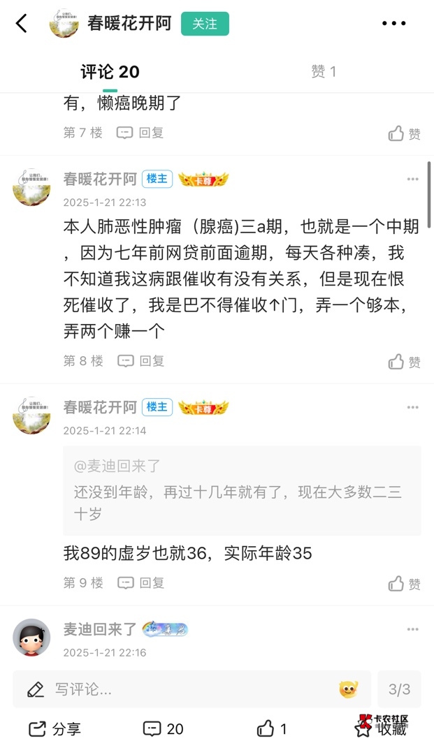 这个癌症老哥，时间定格在2025年8月
估计走了，老哥在怎么样，也不会不看卡农的


100 / 作者:258698230 / 