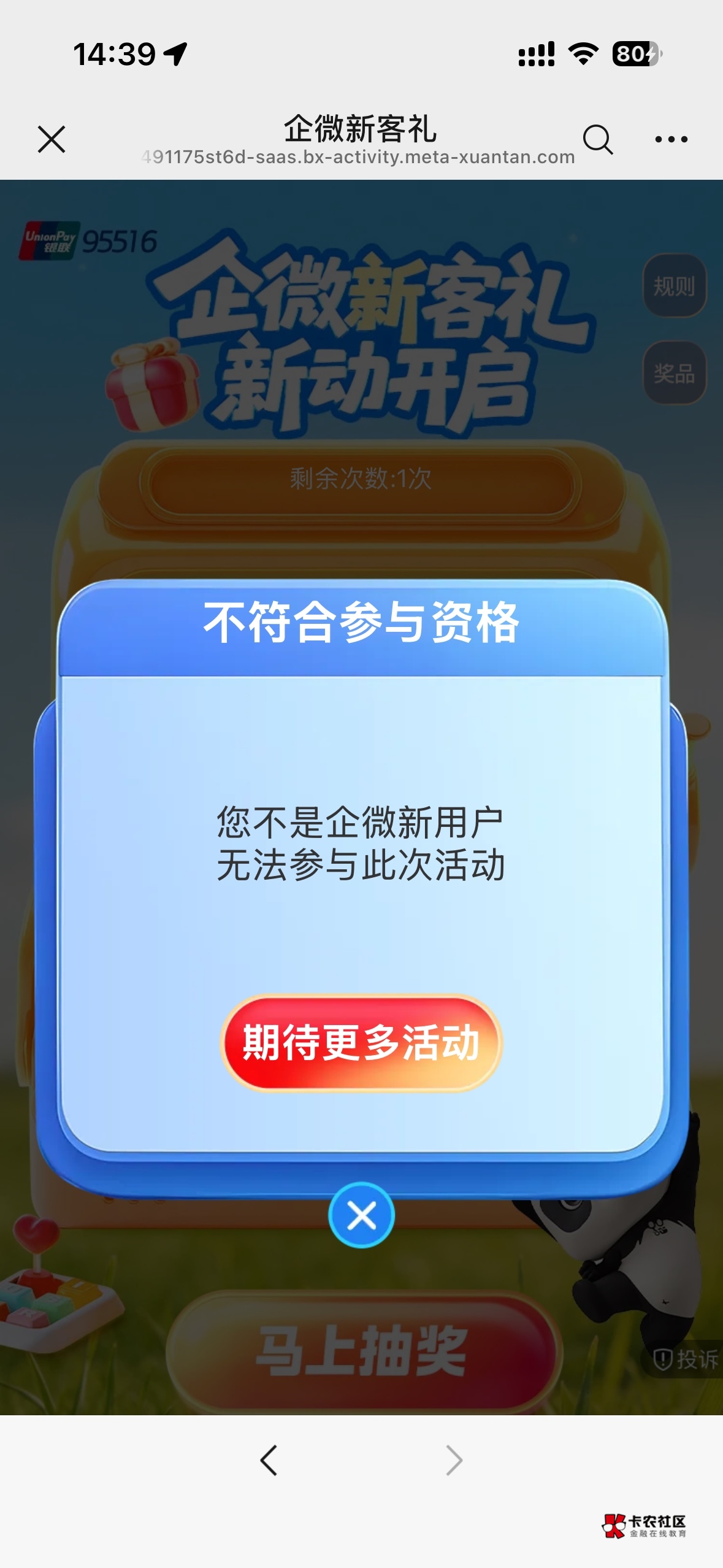 新v活动入口扫码➕的企微，真坑

34 / 作者:Cccchyyy / 