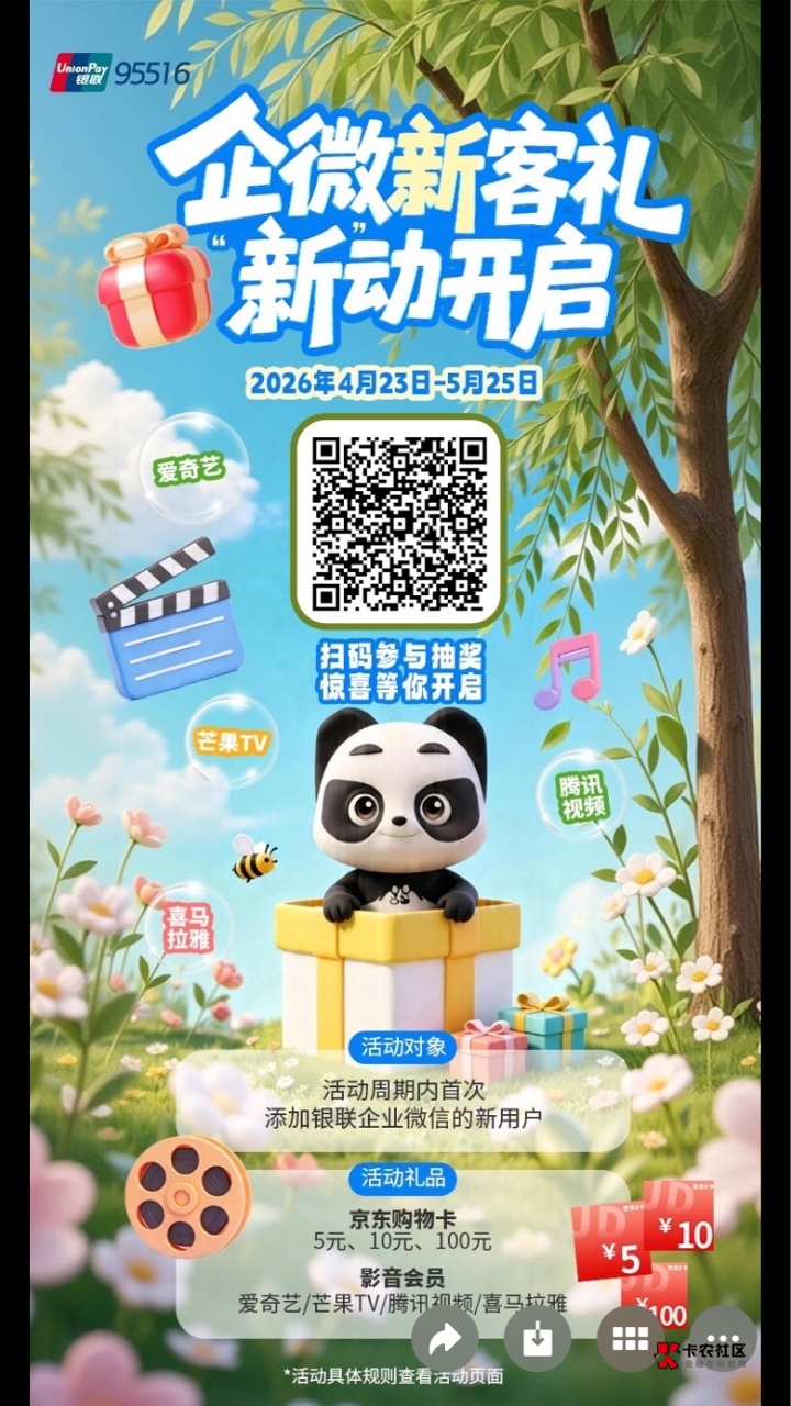 怎么那么多问新人活动的，不是加了企微自动推吗，这个，猜拳平局也能中奖

0 / 作者:孽灭 / 