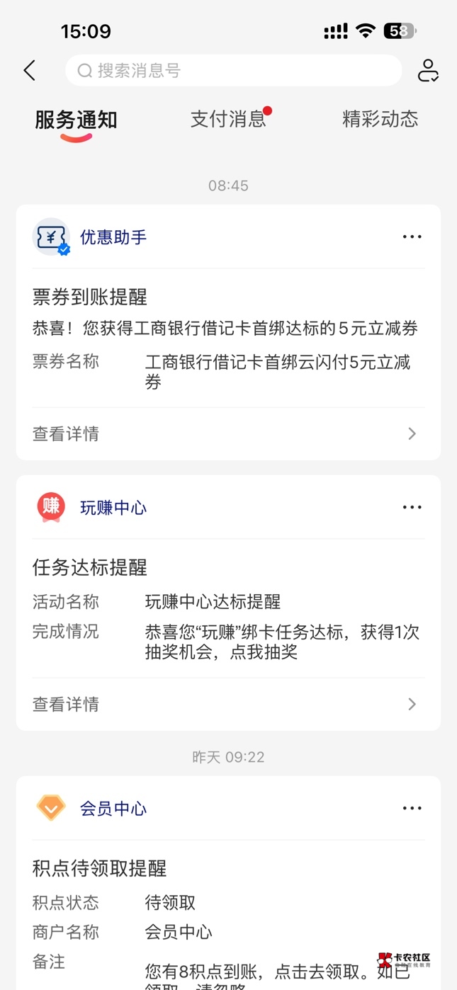 云闪付突然送了一个5元的工行券，上周也送了一张，我没有领任何东西，度小满被扫抵扣44 / 作者:黄大仙11 / 