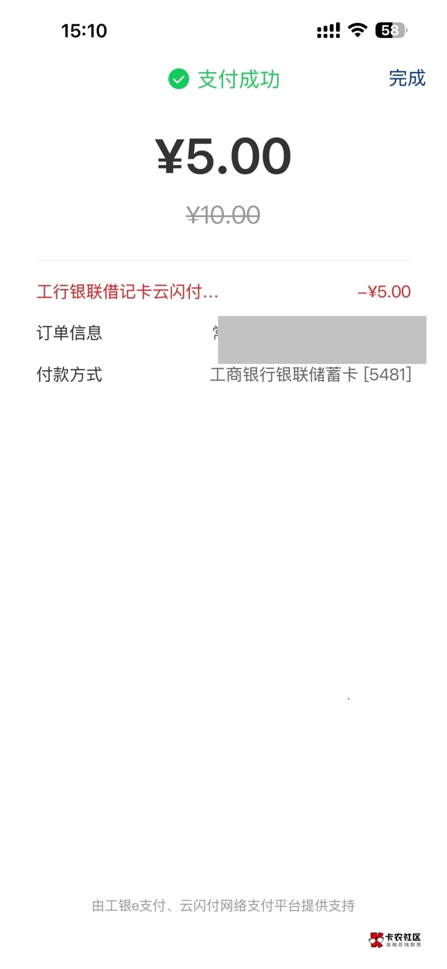 云闪付突然送了一个5元的工行券，上周也送了一张，我没有领任何东西，度小满被扫抵扣57 / 作者:黄大仙11 / 