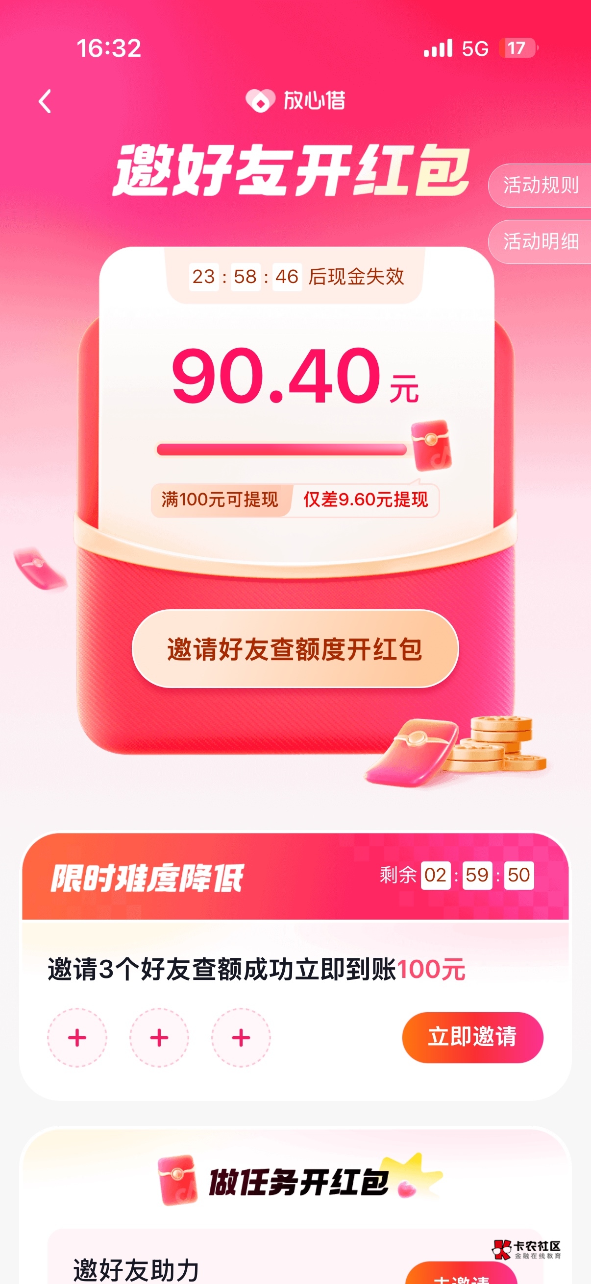 抖音放心借，拉三个人必得？？

3 / 作者:旺仔牛奶糖i / 