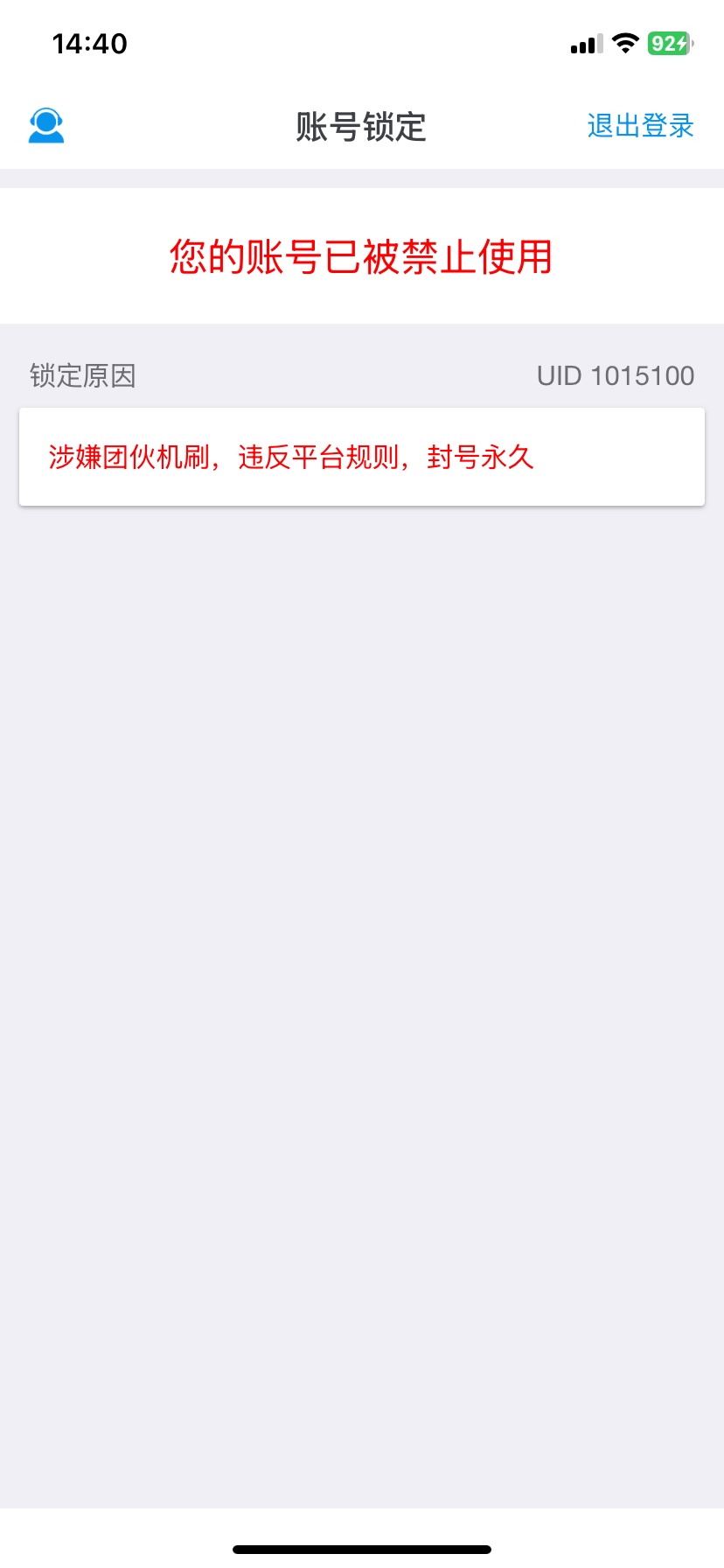 一毛没赚到，被封号了！草


37 / 作者:烩面 / 