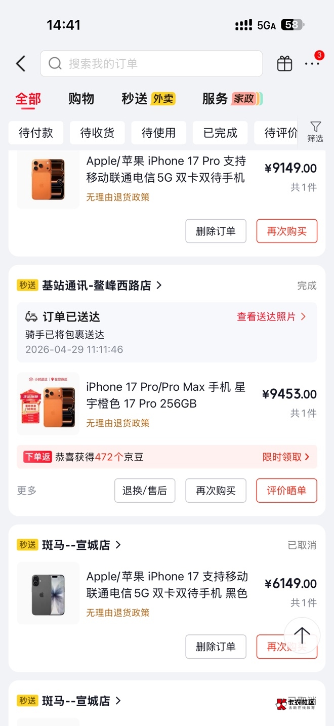 老哥们，秒送的单怎么截，应该还会再下

44 / 作者:十有八九灬 / 