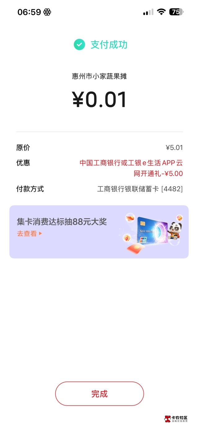谢谢老哥发的云闪付5毛破零 吃早餐

100 / 作者:神的指引 / 
