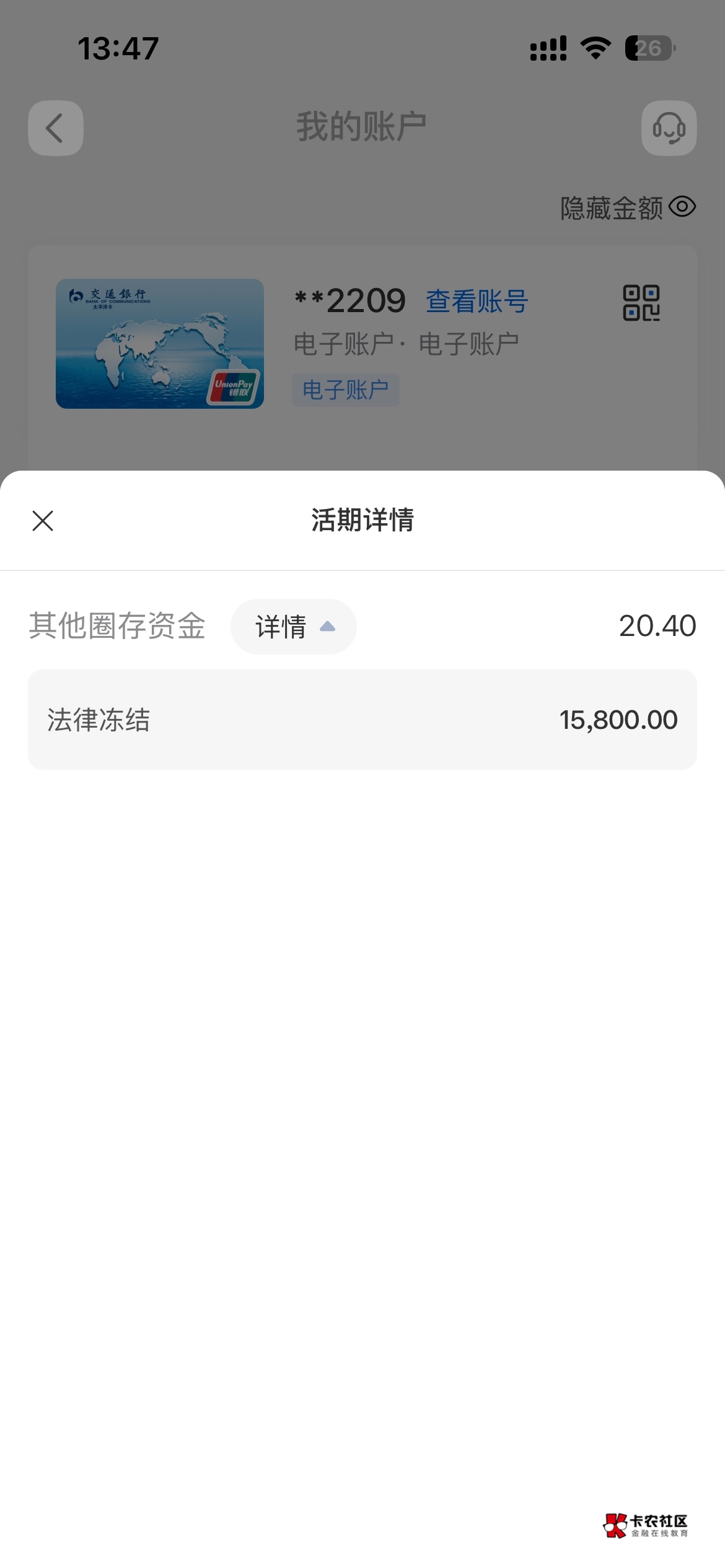 还是到了第一步，没钱给，目前冻结了两个行的卡，微支付宝没冻，感觉也很快，这玩意是67 / 作者:微笑不失礼貌 / 