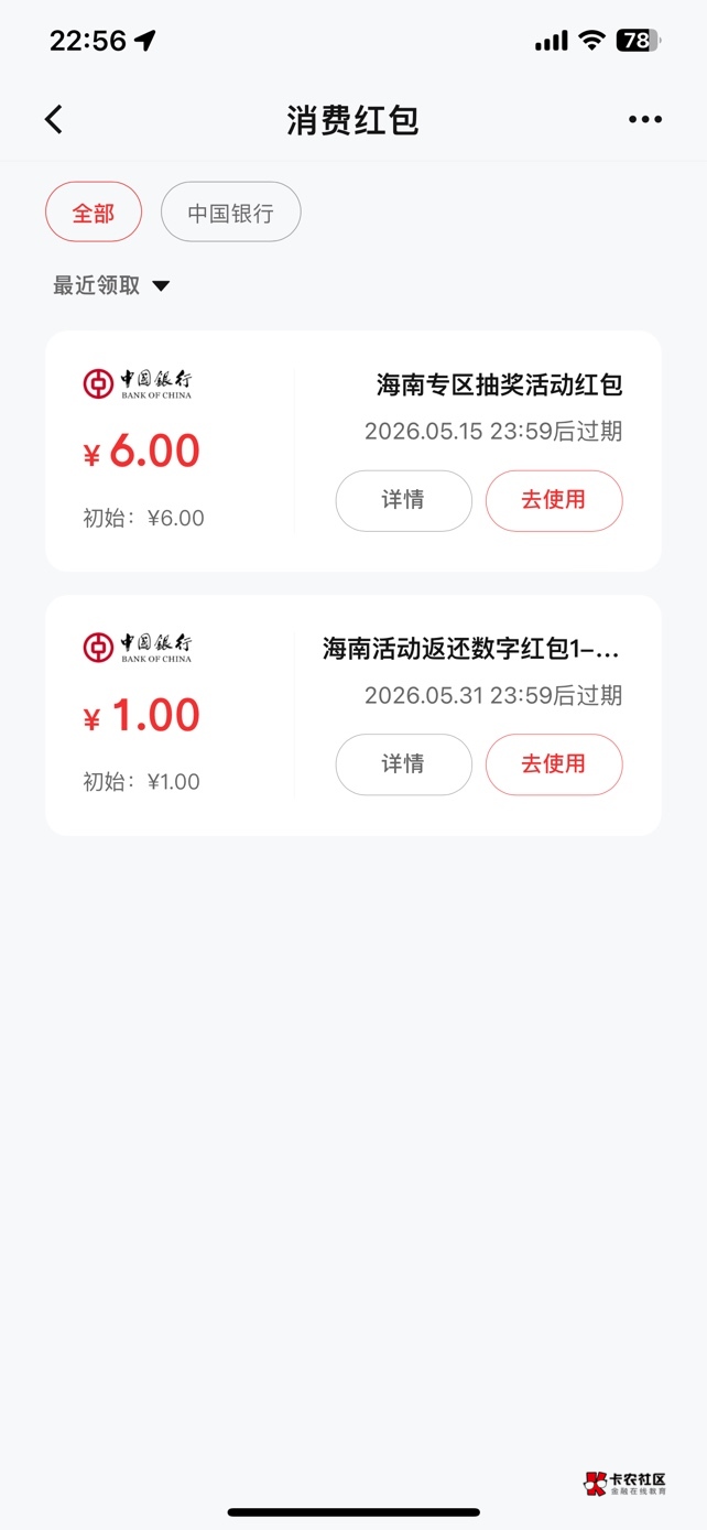 中行还没飞的 可以飞海南 抽数币 明天才能用。抽完记得注销中行。

9 / 作者:黑鬼？ / 