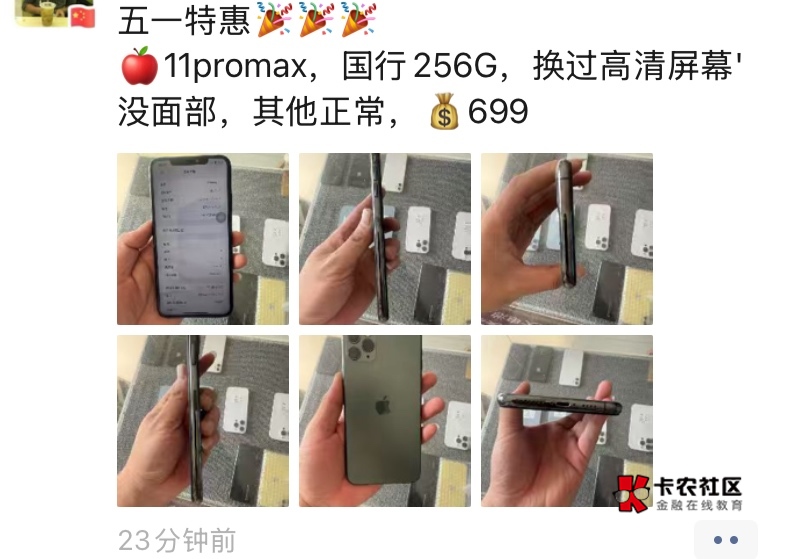 老哥们这个手机价格怎么样？面容修多少钱

68 / 作者:七匹狼二 / 