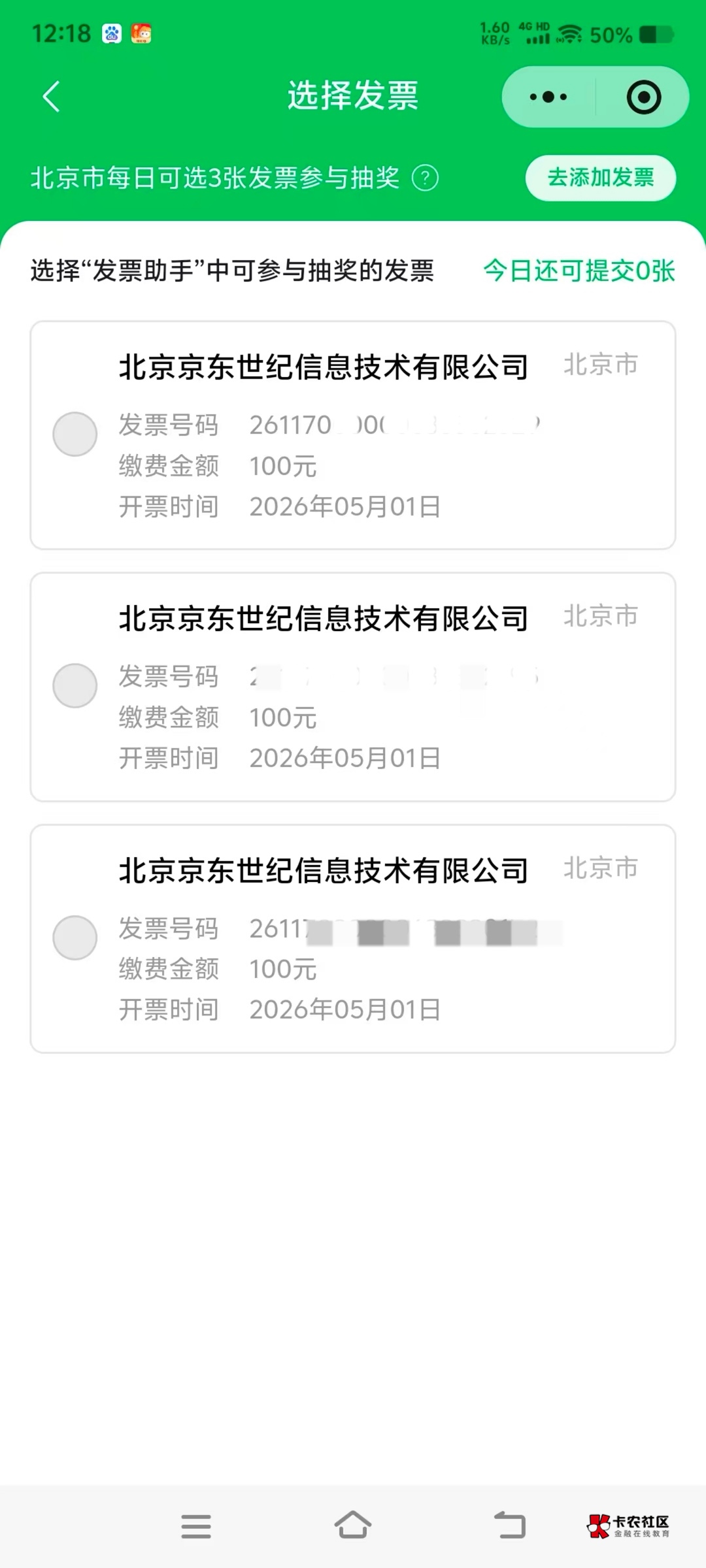 老哥，这个微信发票第一个号抽了三次，又换号抽怎么抽不了了？

4 / 作者:少年嫖客 / 