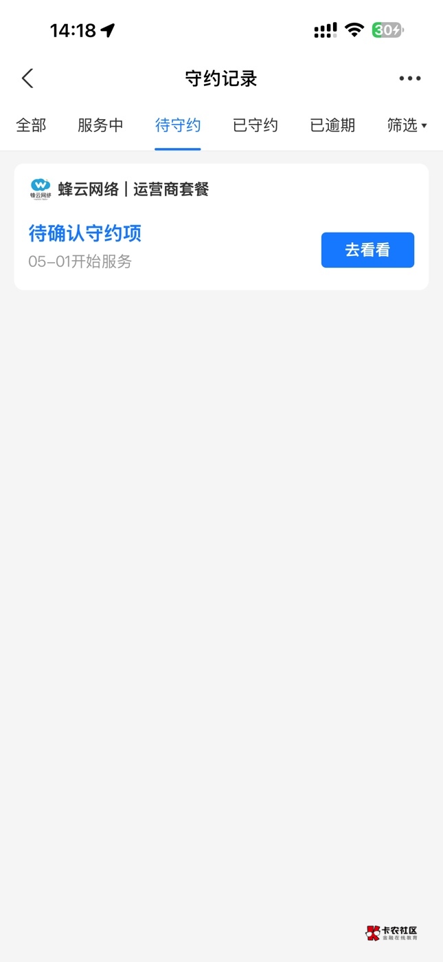 5.1吃不上饭的老哥，去弄吧。联通营业厅，我129的T餐升级到159。  不冻结花呗。 是支28 / 作者:红尘智慧阿 / 