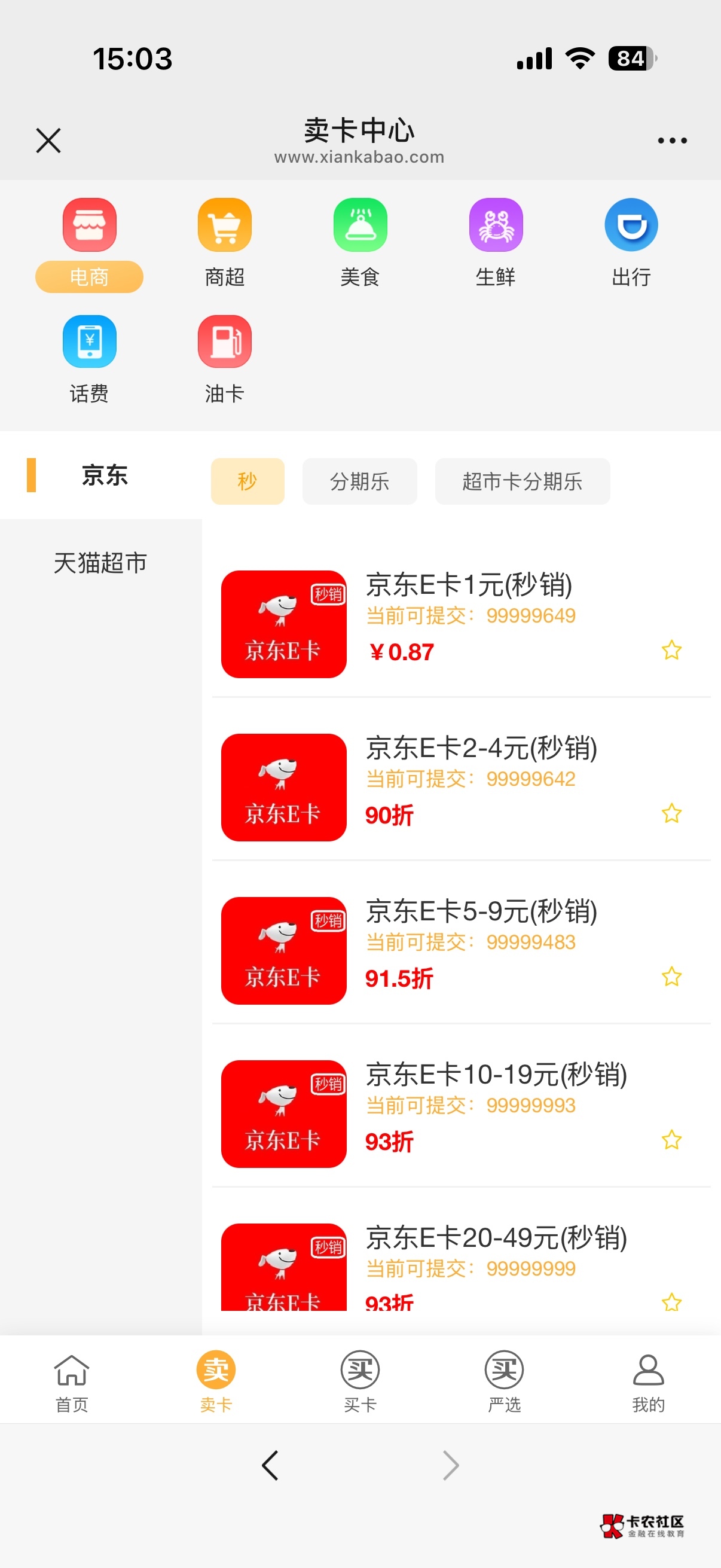 老哥们这个闲卡宝三十几个小时卖不出去，还有没有其他靠谱一点快一点到平台可以出e的44 / 作者:规矩的男人 / 