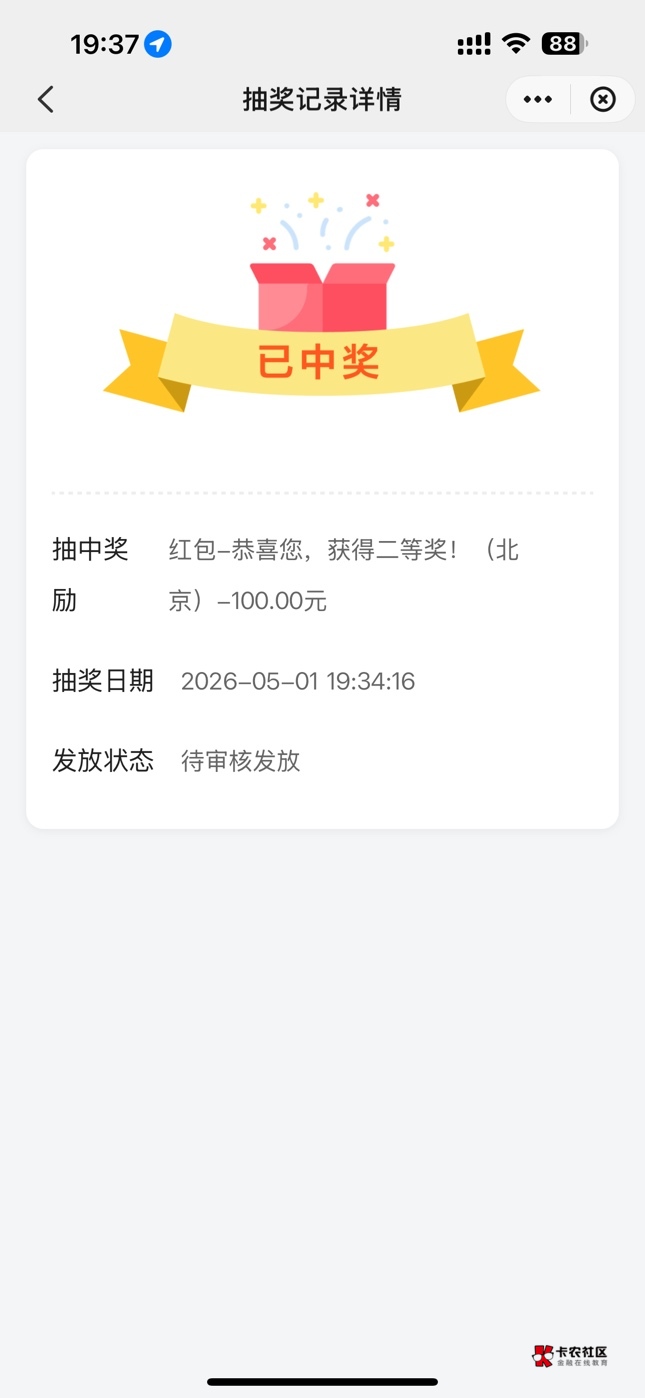 有一张卡中了100，今天早上看到有老哥说有个平台不用等就能处理，叫啥呀

82 / 作者:A0.阿军 / 