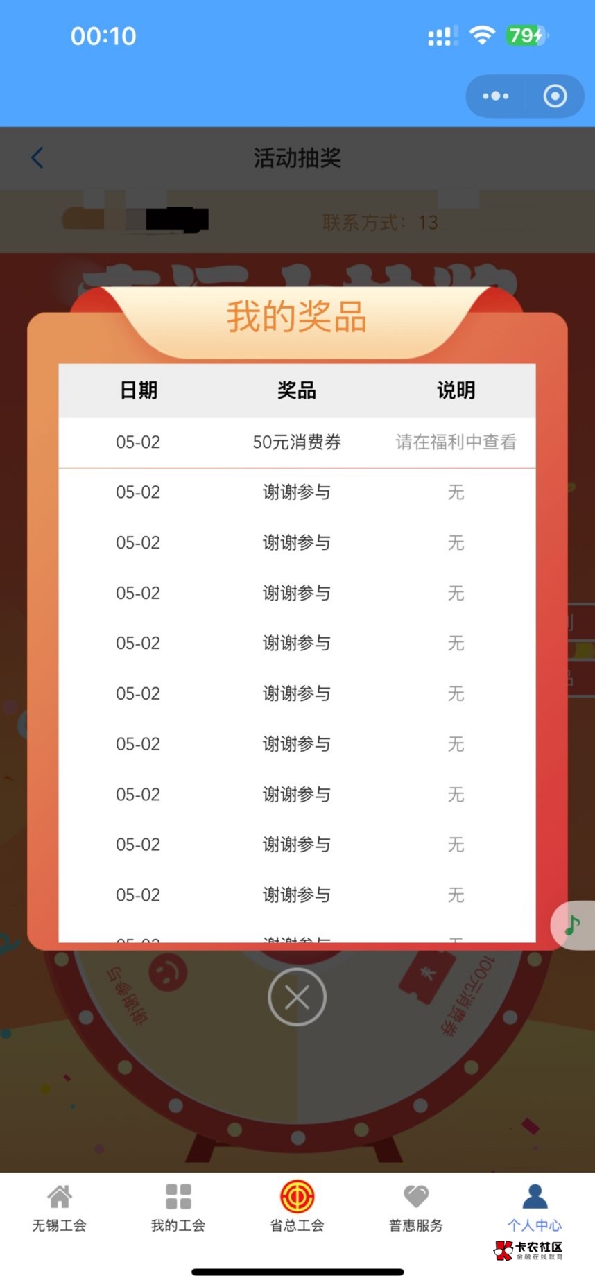 江苏工会中了 浪费了200积分

72 / 作者:小七爱吃花生 / 