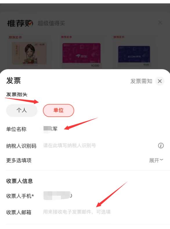 京东买e卡直接下单抬头怎么都是个人？下单前改好了，下单后还是显示个人？怎么弄，老25 / 作者:村草 / 
