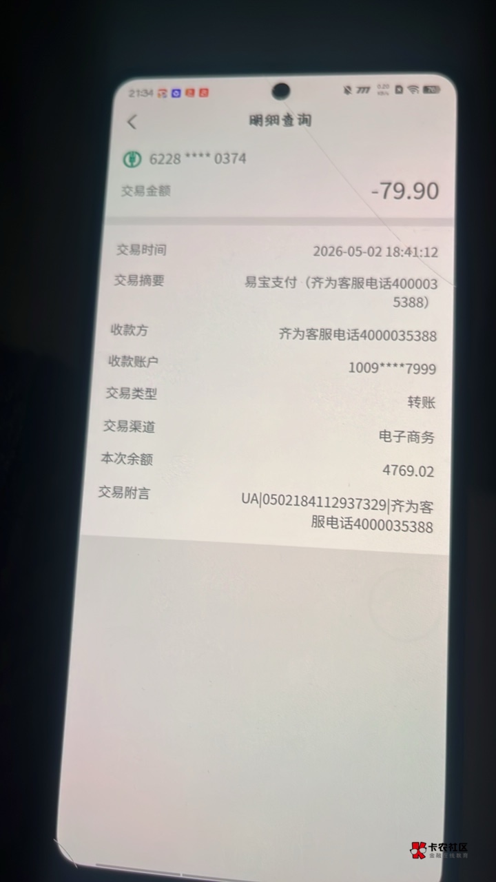 老哥们这啥平台扣的，睡醒一看被扣了79

26 / 作者:窗户1121 / 