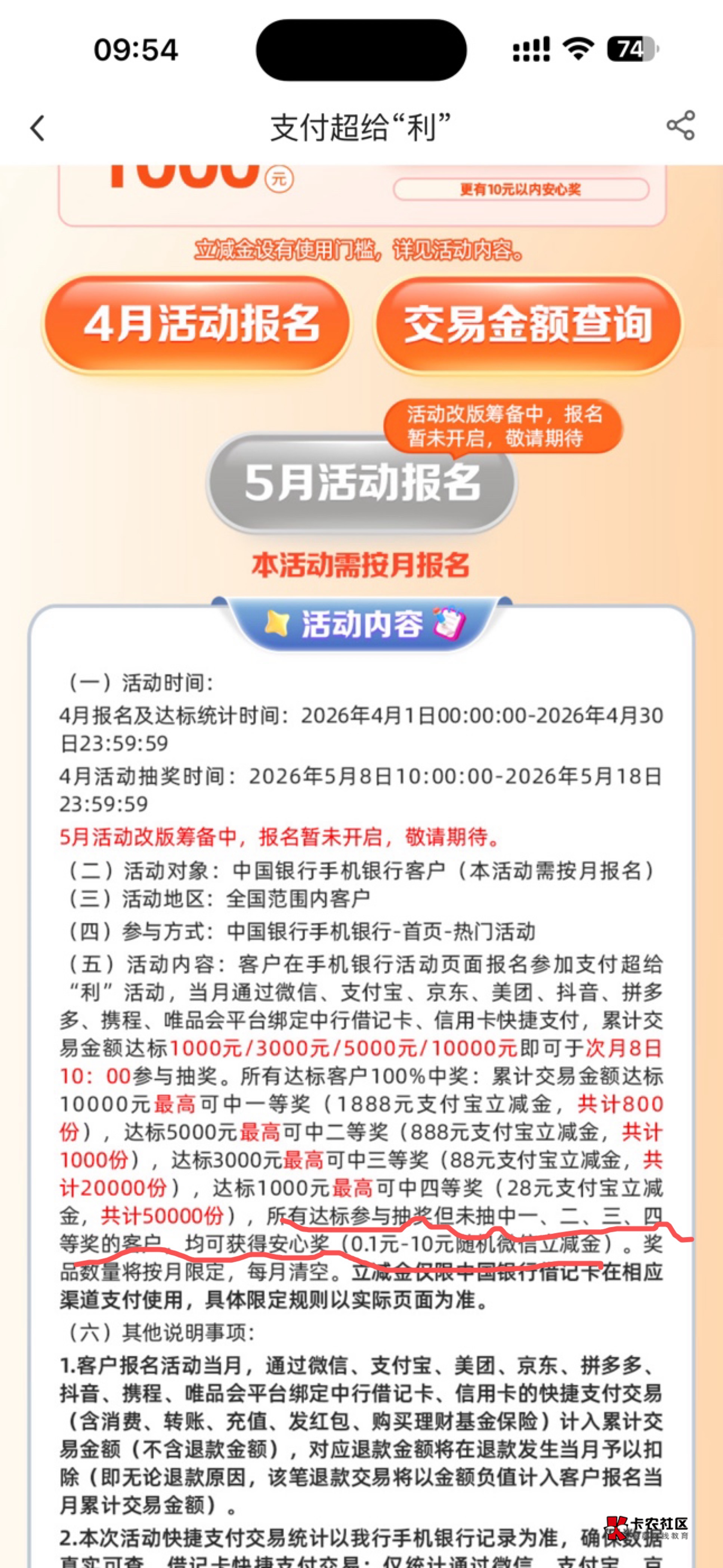 老哥们太猛了，这个月支付超给力要改版了，下个月安心奖0.1毛起步

83 / 作者:没时间申请 / 