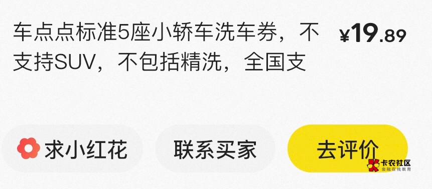 又捡21加19.89，平安洗车19.89被秒拍秒确认，你们挂高点！徽商接了个31的，10点前，提19 / 作者:我的世界末日 / 