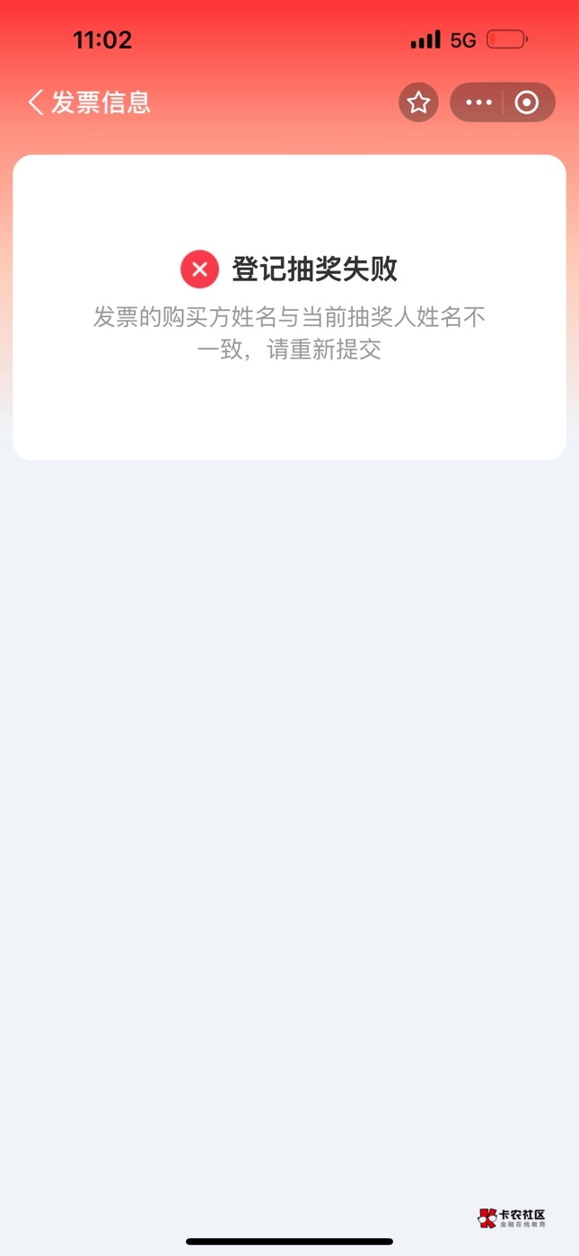 老哥们，第一次弄，咋弄啊，说发票实名不一致

15 / 作者:尴尬goo / 