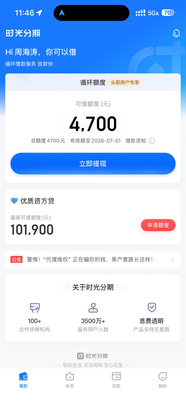 时光分期终于轮到我了 注销了3次。中午11点半上...61 / 作者:往寂 / 