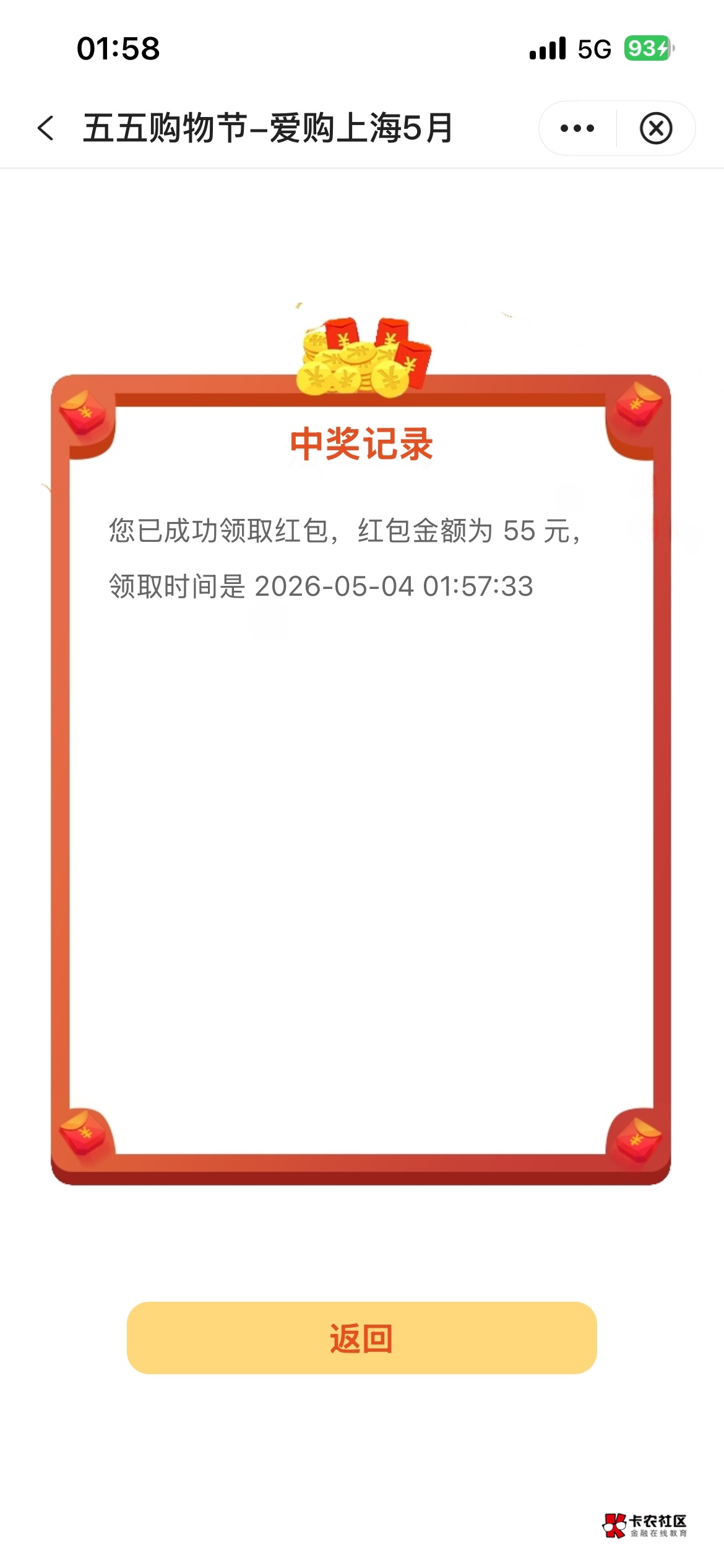 感谢老哥，看到发了马上去，中行上海

25 / 作者:康康发 / 