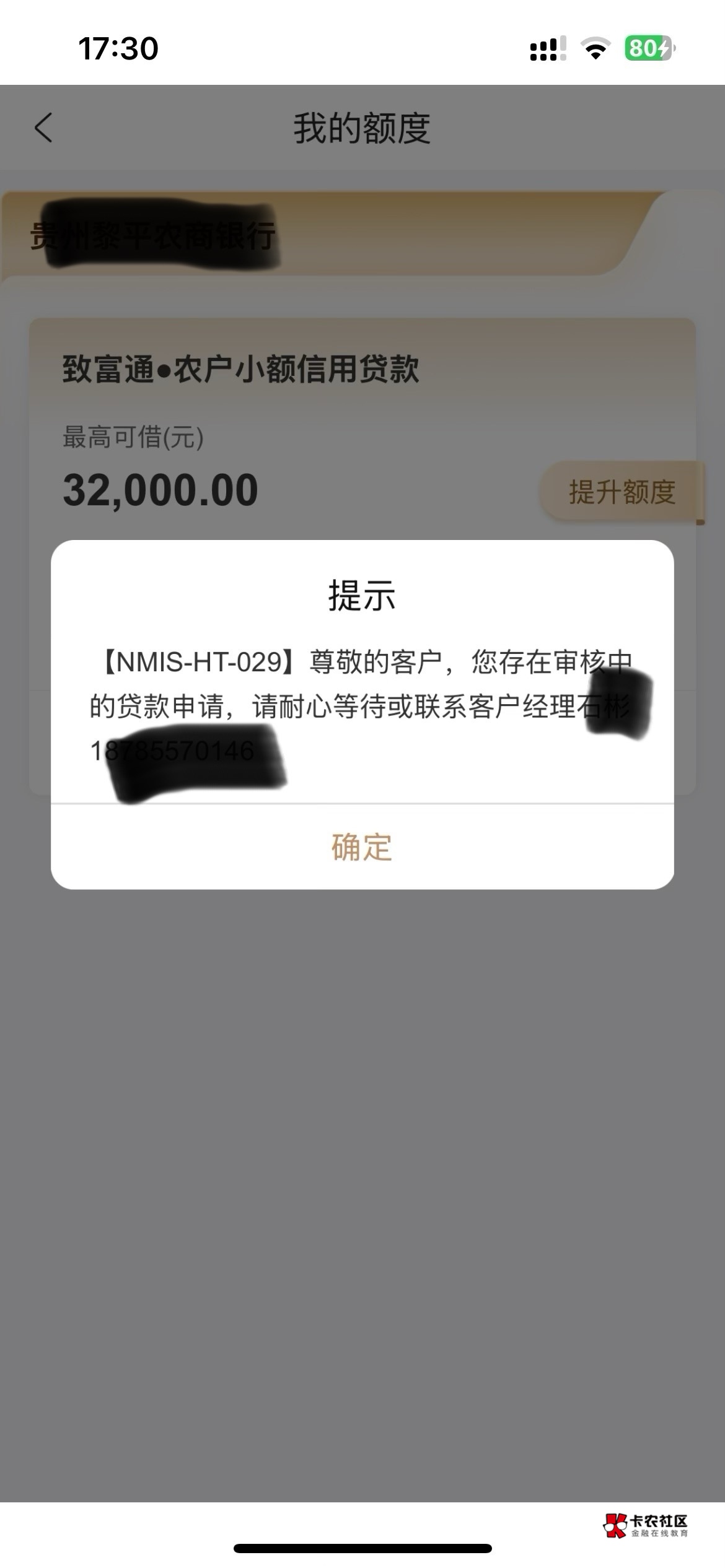 贵州的，征信花的，可以去试试这个农...23 / 作者:卡农董事长1 / 