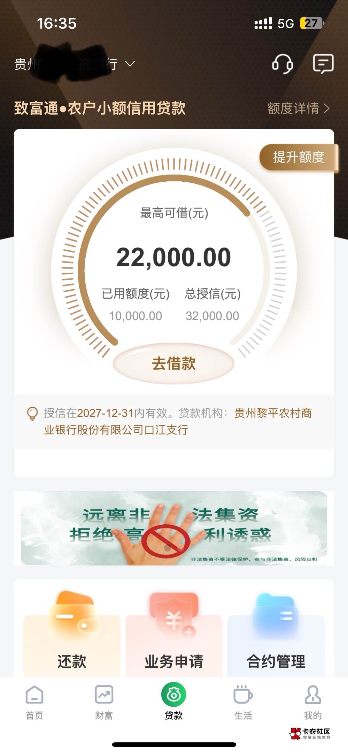贵州的，征信花的，可以去试试这个农...77 / 作者:卡农董事长1 / 