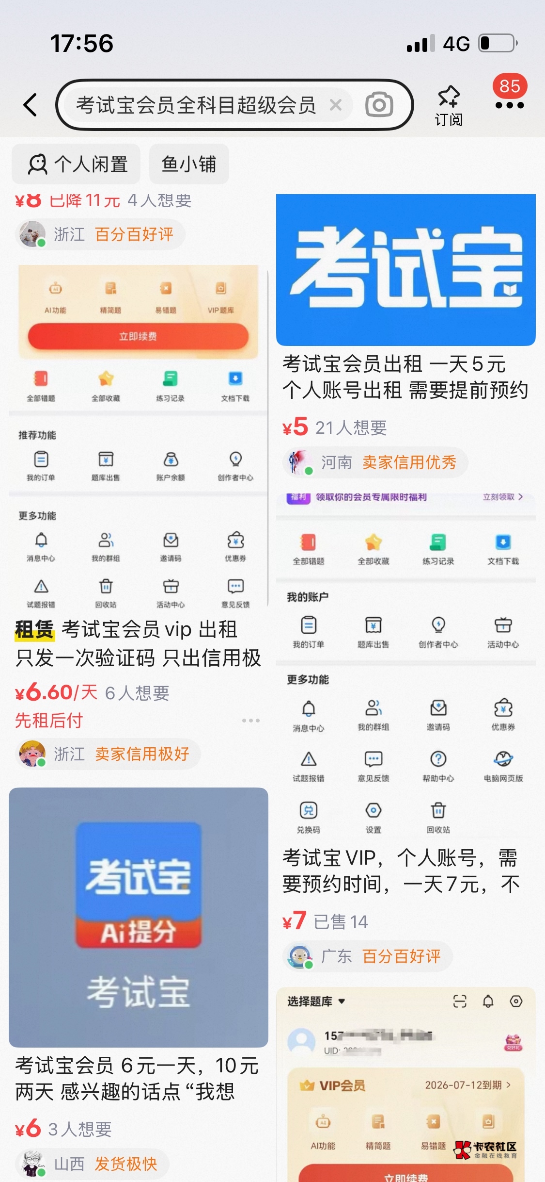 这玩意儿这么贵吗。半年会员费才88 多卖几次不仅会员费回来了。 还有的赚。是个好活儿79 / 作者:没我的好看哈哈 / 