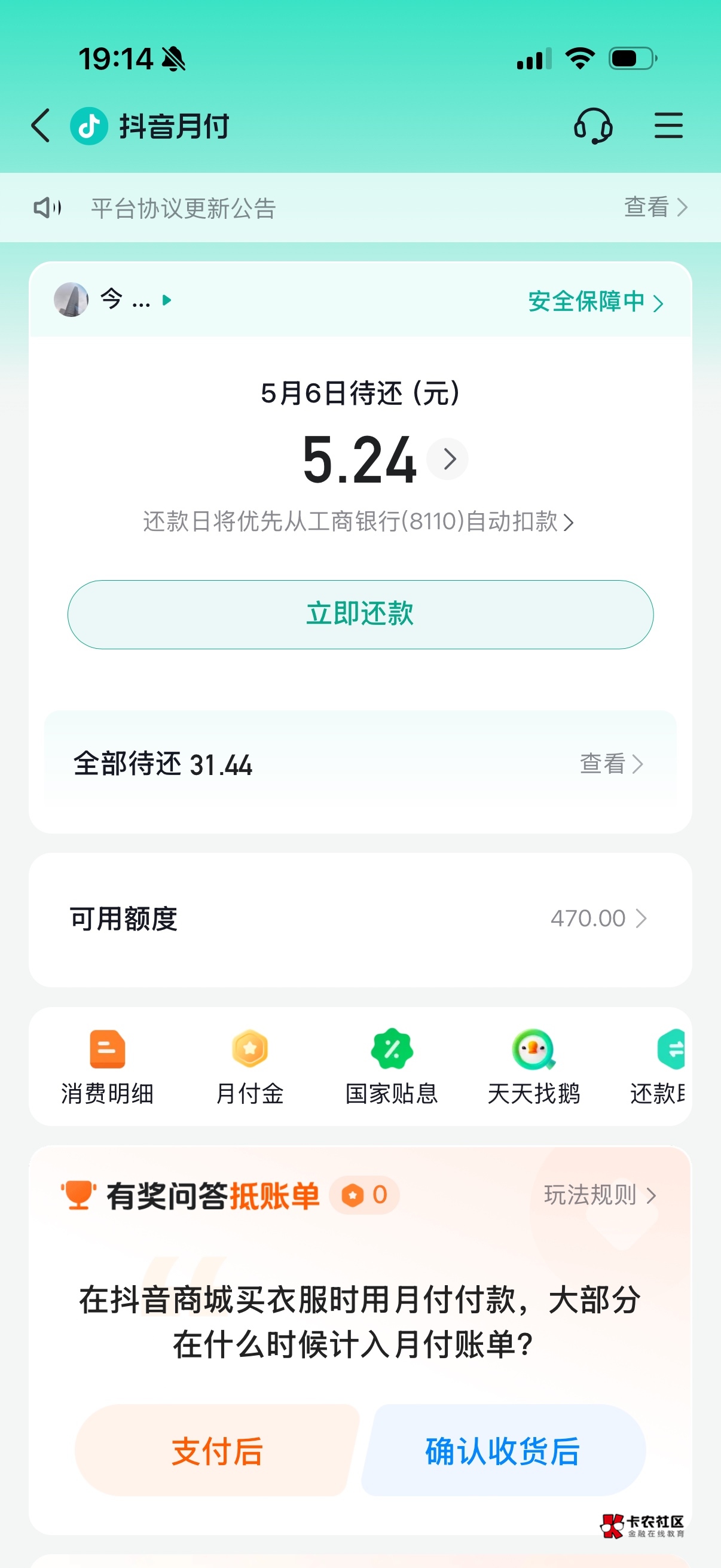 兄弟们抖音月付怎么破，就买过三十的e卡，就再也用不了了，连点个外卖都不支持

81 / 作者:卡农魂卡农神 / 