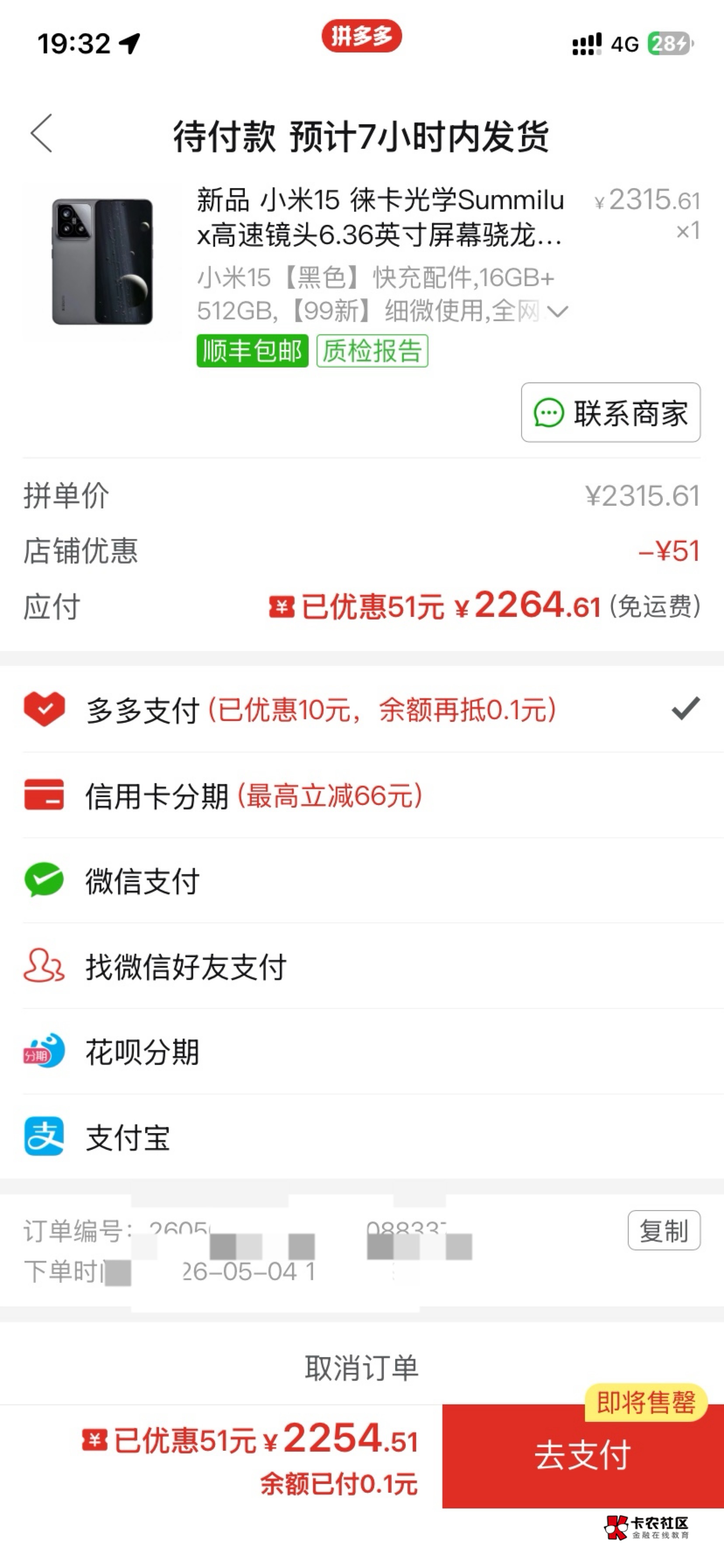 老哥们小米15   16+512这个价格合适吗，拼多多买可靠吗

85 / 作者:七匹狼二 / 