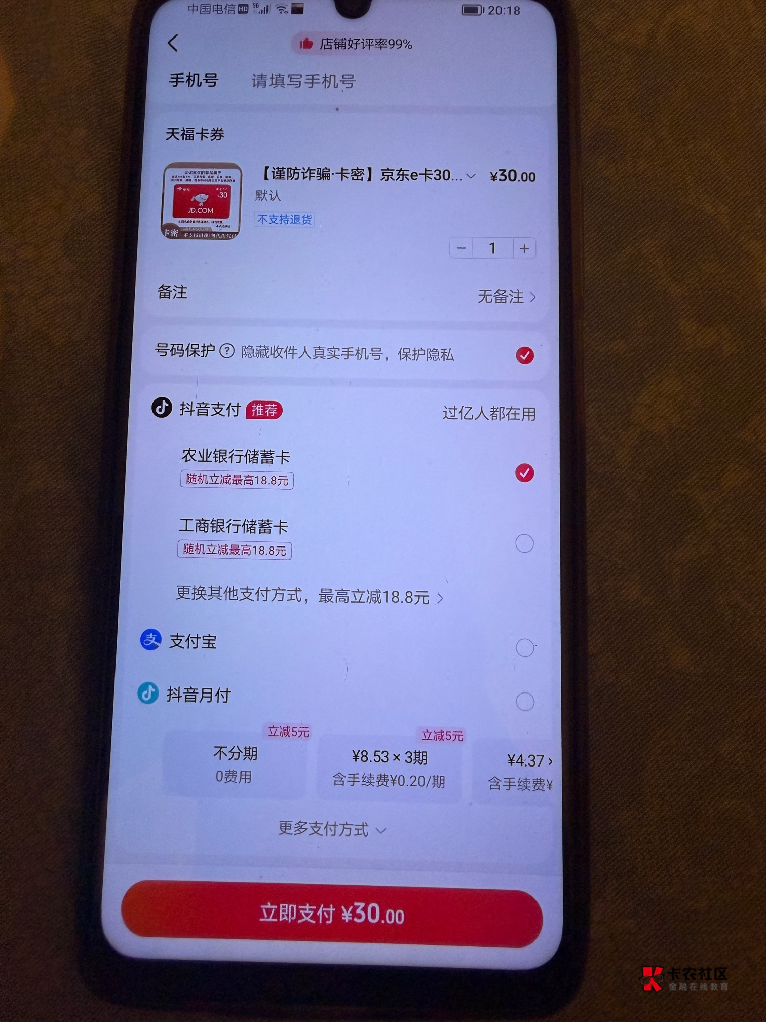 兄弟们抖音月付500额度e卡只能买三十的。其他不能购买，这种有什么办法能一次性把50013 / 作者:卡农魂卡农神 / 