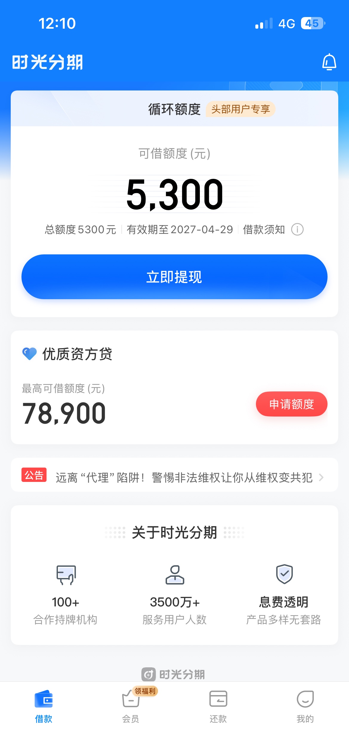 拿下，时光分期，会员怎么取消


45 / 作者:AA小猴子 / 