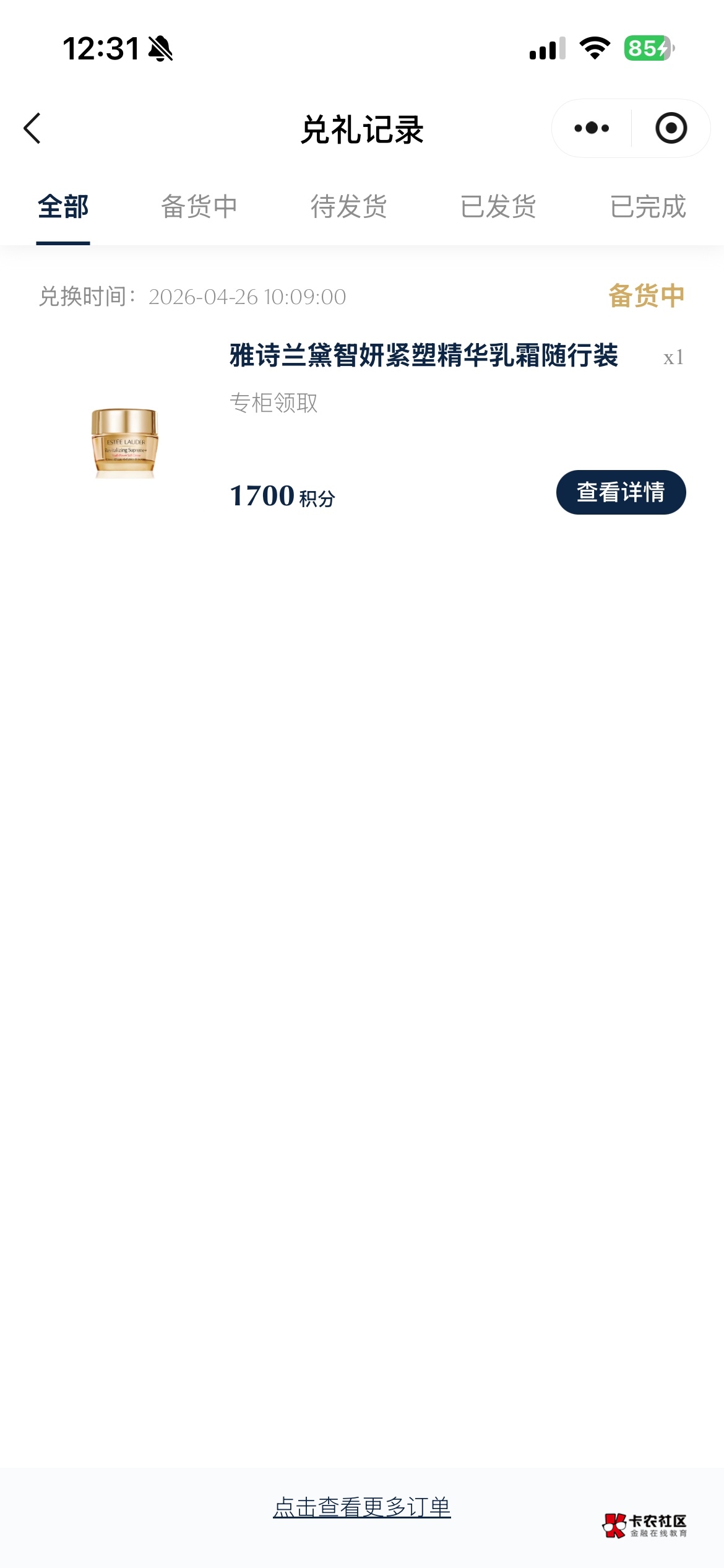 老哥们，这种备货中可以去专柜领吗

19 / 作者:我猜我是巧克力 / 