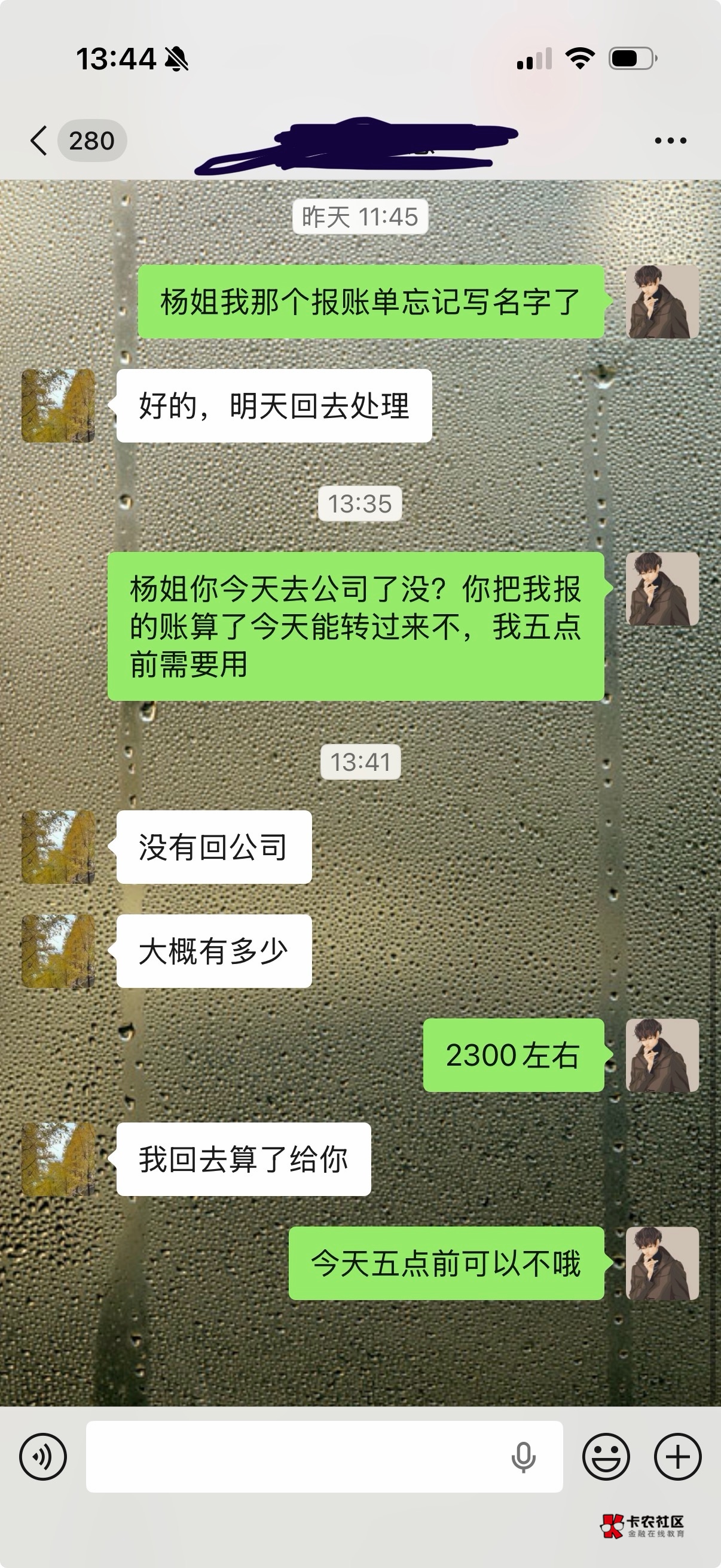 哎，难哦，下午五点前要还300的贷款，不晓得能不能转过来

45 / 作者:卡农魂卡农神 / 