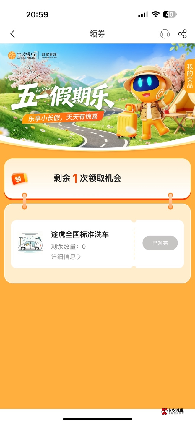 不是老哥们？宁波银行从5.1就开始有毛，放假了没人发？结果我今天才看见一个没领，好36 / 作者:红绿灯灯 / 