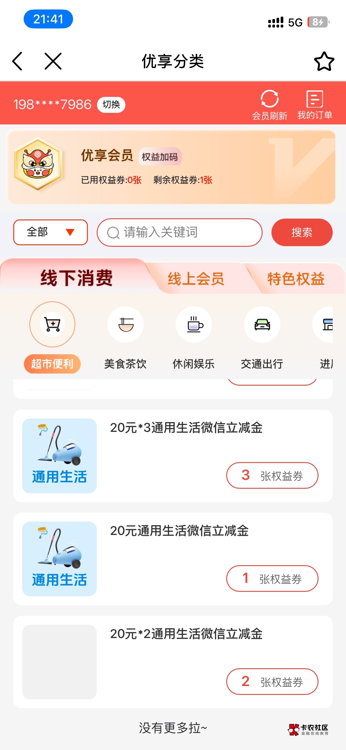 老哥们 广东移动那个小福卷领那个通用生活卷T吗

66 / 作者:武利最深情 / 