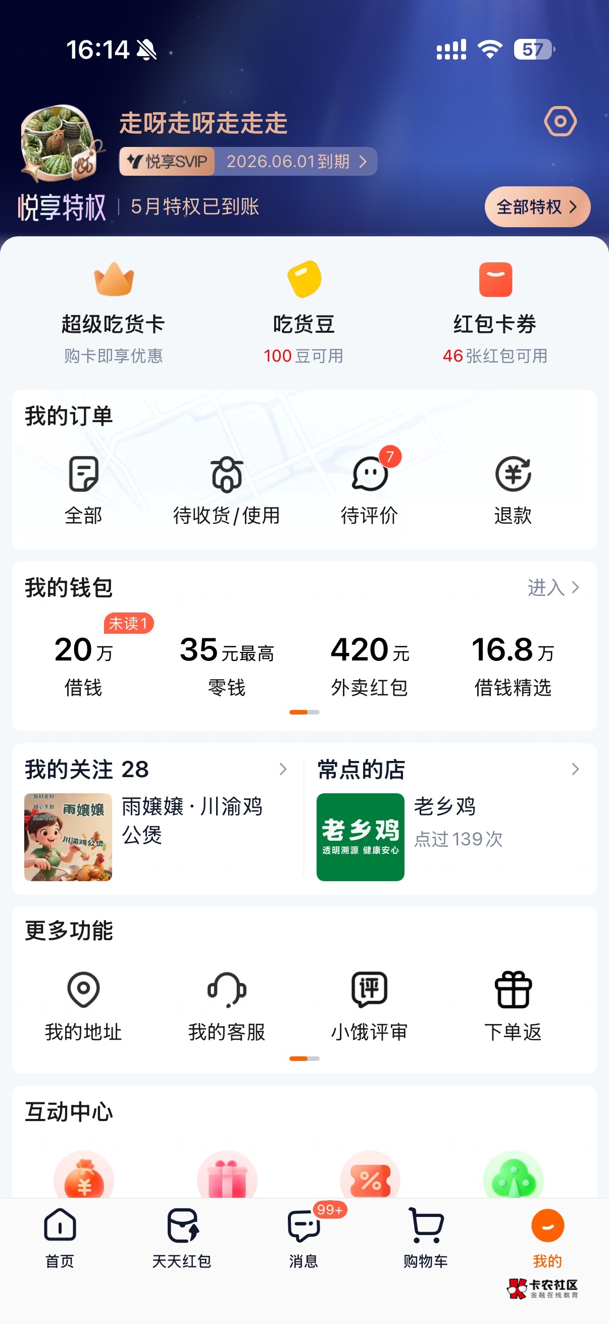 淘宝闪购怎么突然送我悦享会员

32 / 作者:呐呐你 / 