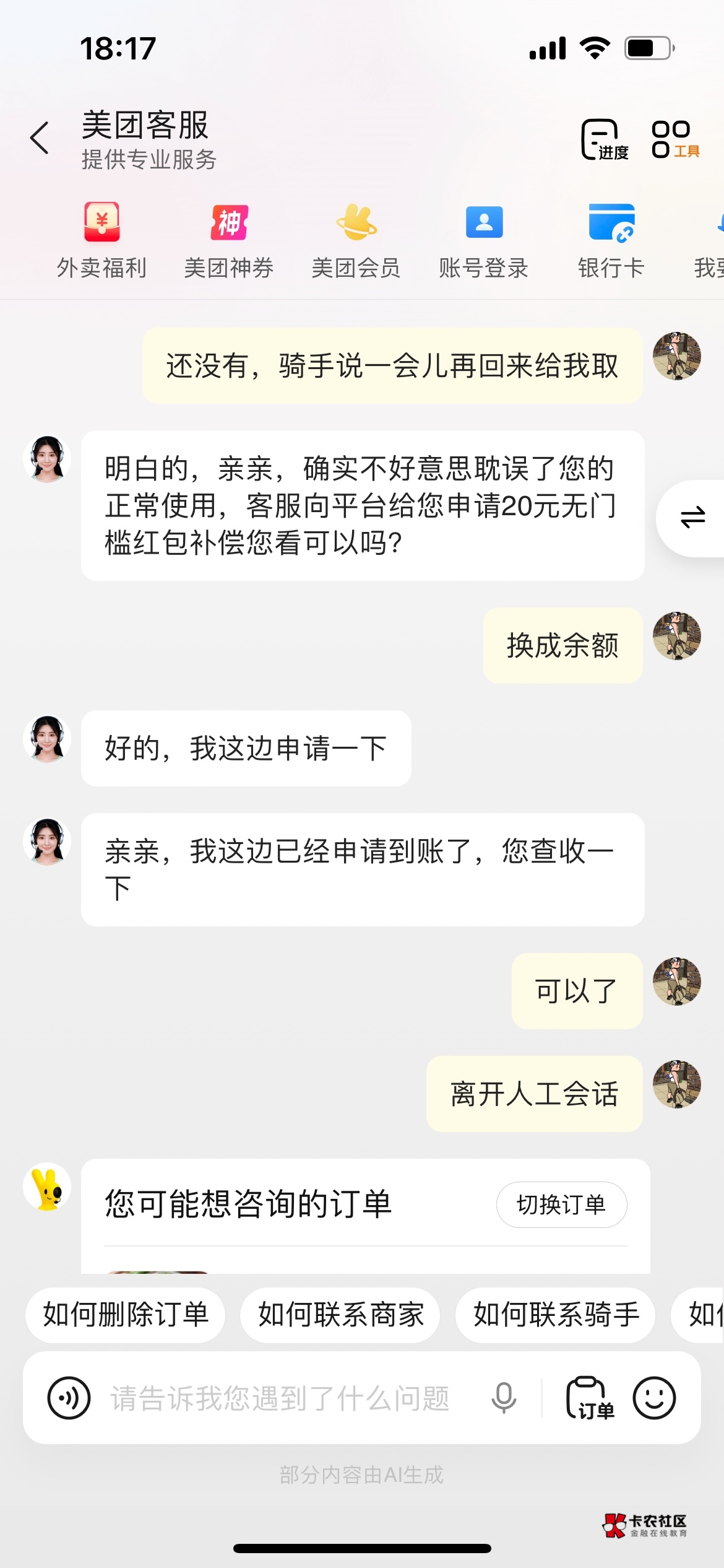 1块钱的便利店订单送到隔壁楼了骑手还得给我找回来，找小美还赔了20块，哈哈

91 / 作者:az欢 / 