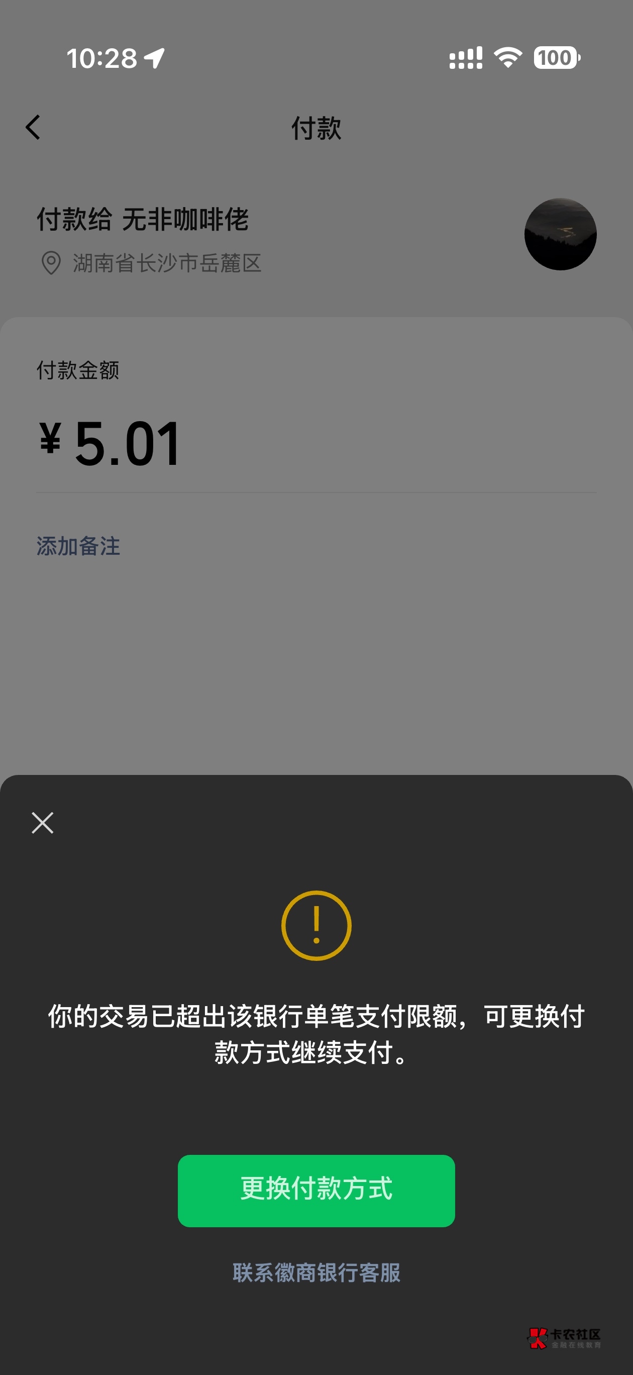 徽商合肥卡微信付款就这样了 app里付款都是可以付的 有没有老哥知道咋回事

72 / 作者:遂亡已毕 / 