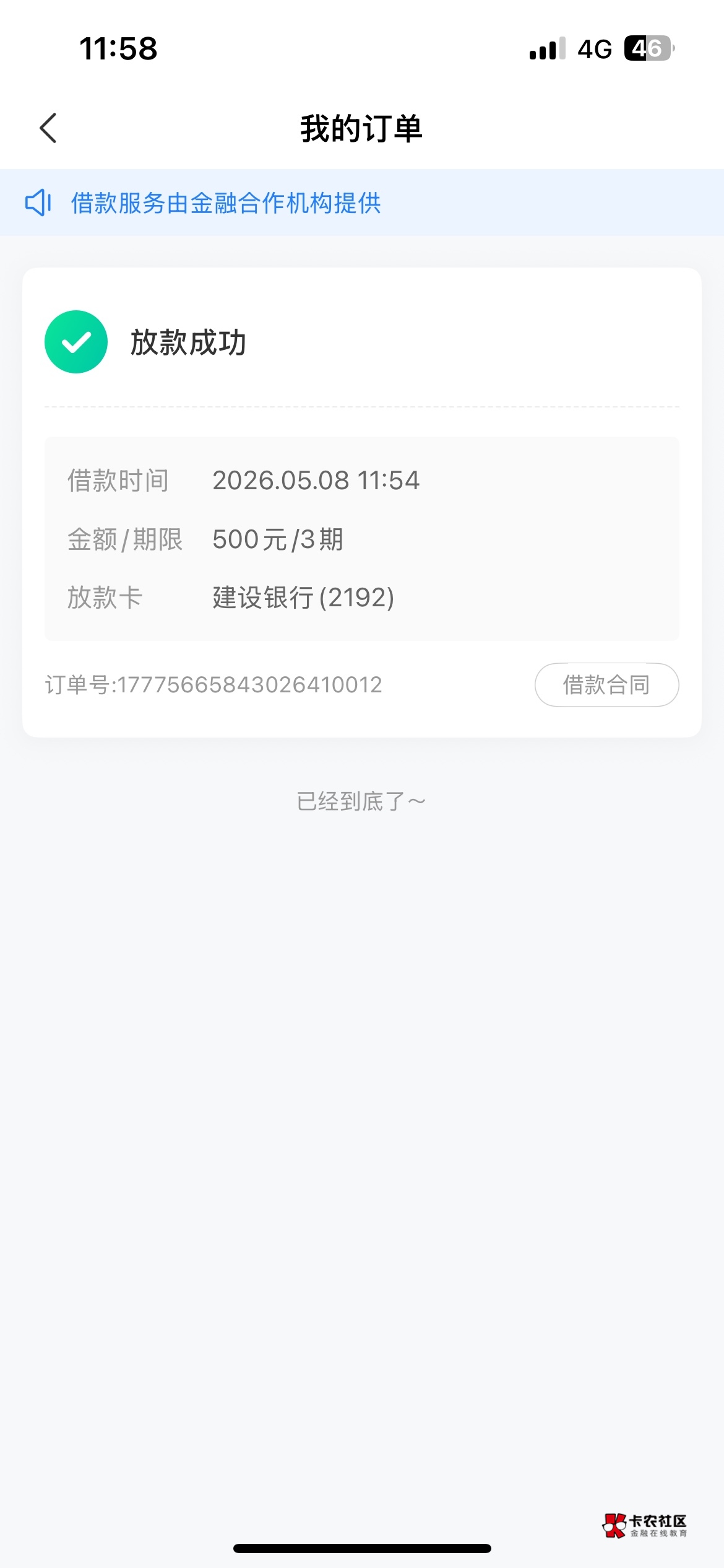 下款， 时光分期，昨天申请额度5600元，循环额度，有效期26年今天中午11.45分变500，69 / 作者:Gamblerh / 