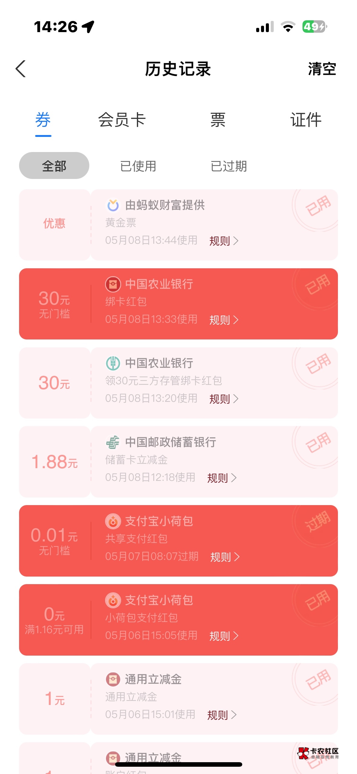 感谢农业银行90毛



86 / 作者:夜小子 / 