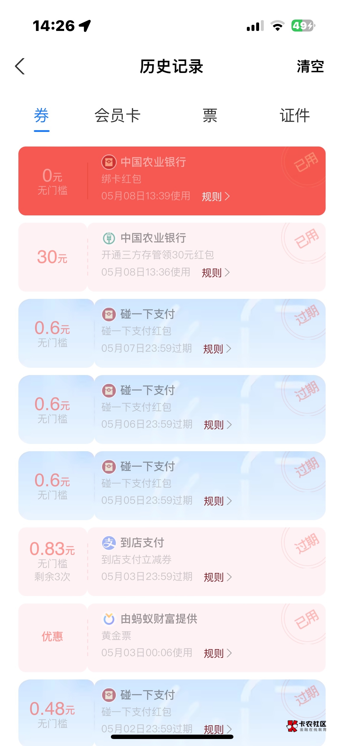 感谢农业银行90毛



54 / 作者:夜小子 / 